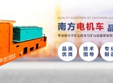 变频电机车的设计特点