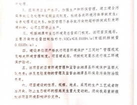 新疆环评报告
